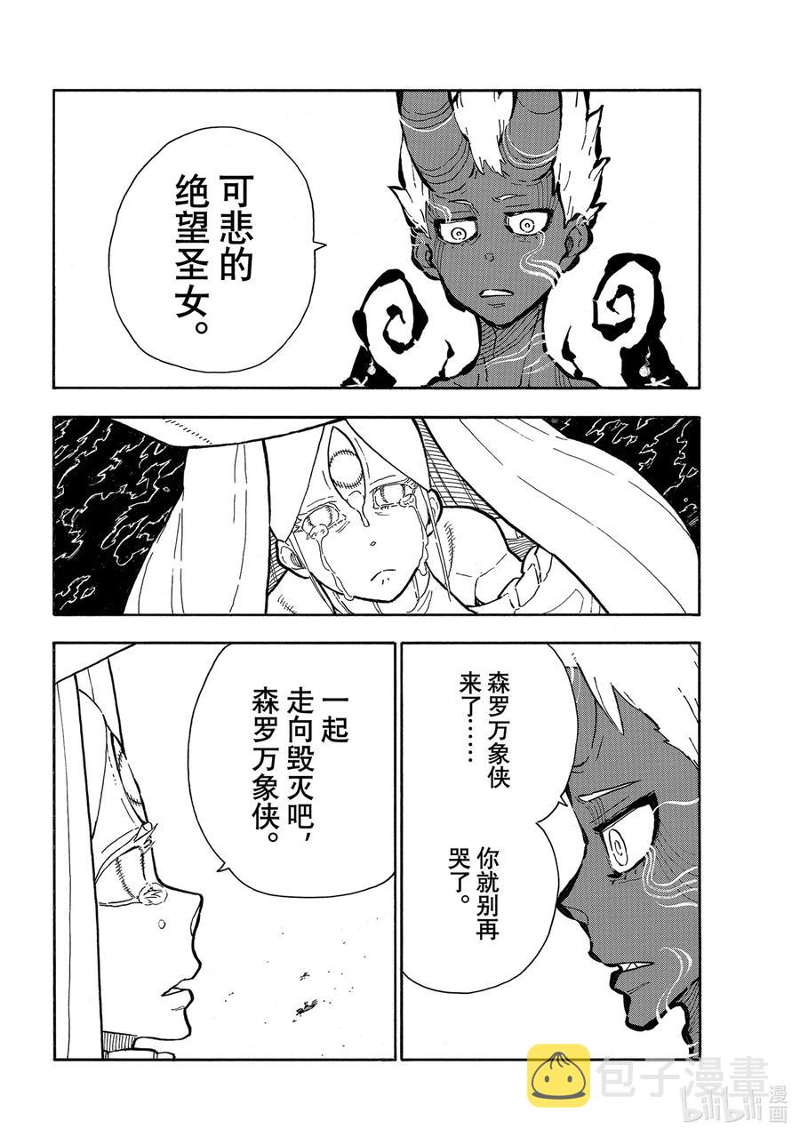 炎炎消防队结局漫画,297 希望大爆炸2图