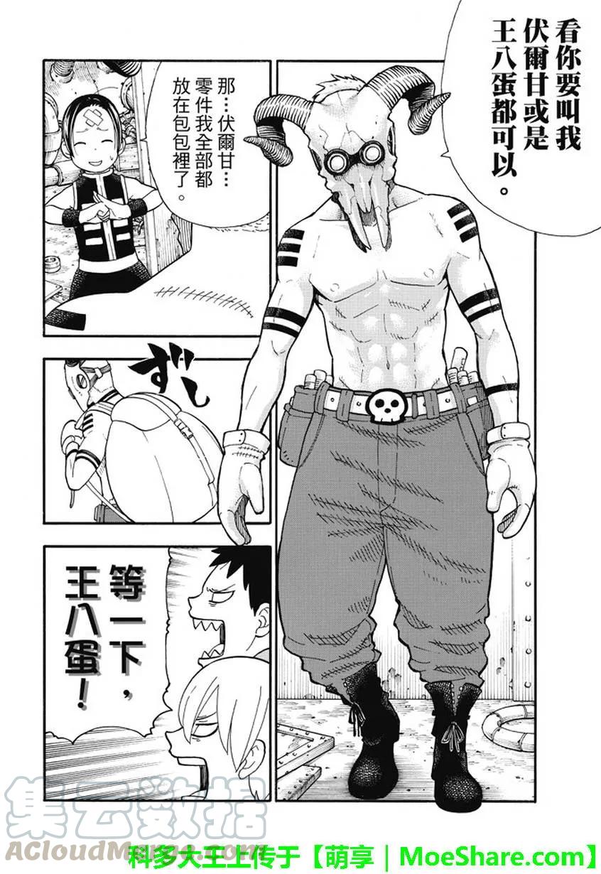 炎炎消防队漫画在线漫画,53 冶炼场之神4图