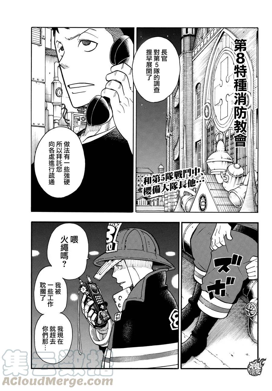 炎炎消防队阿罗漫画,20 火焰诞生之地1图