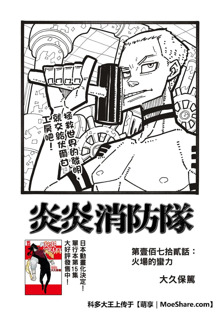 炎炎消防队第三季在线观看漫画,172 大力出奇迹3图
