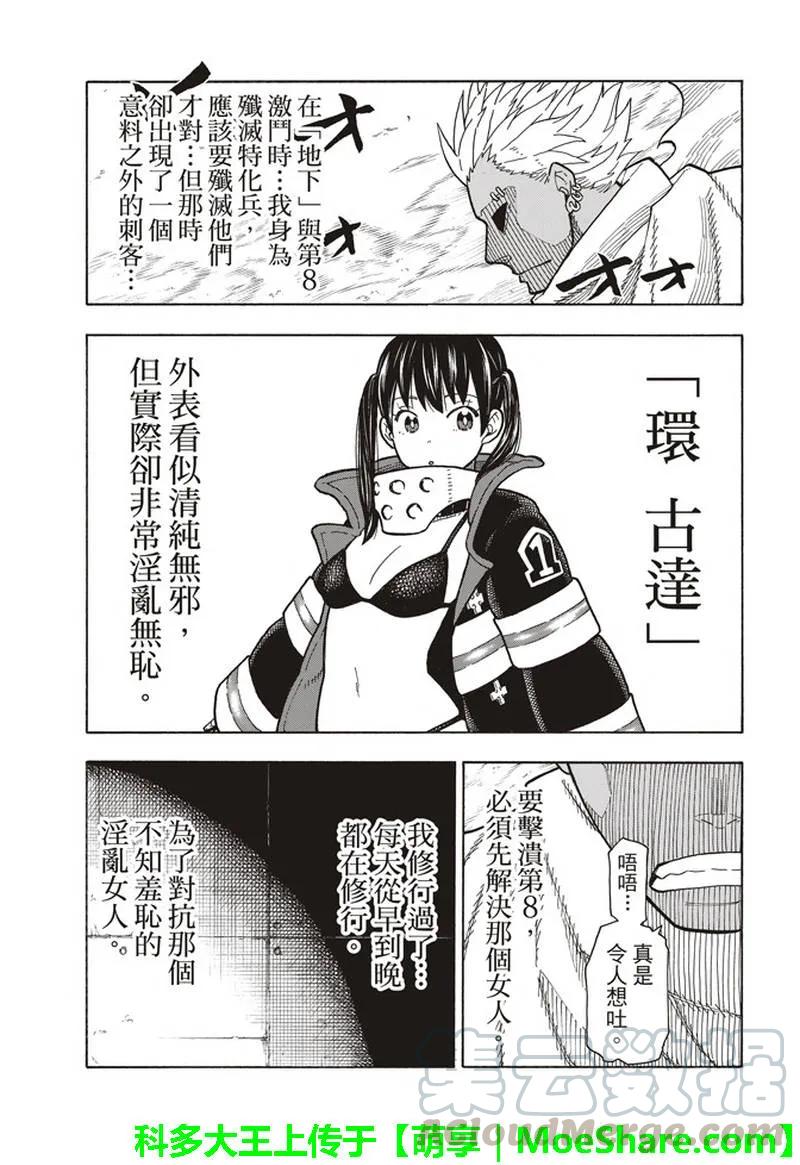 炎炎消防队在哪个软件可以看漫画,151 阿萨鲁特、突击4图