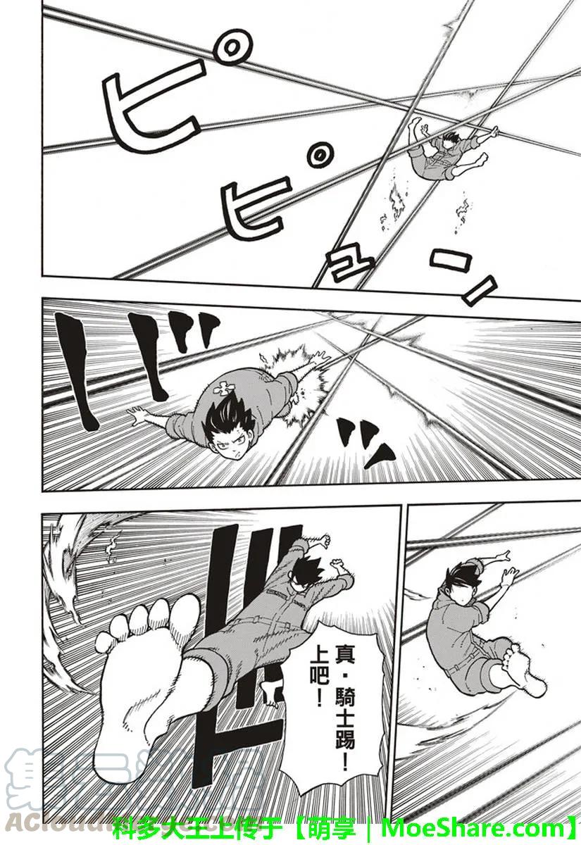 炎炎消防队解说漫画,144 重压4图