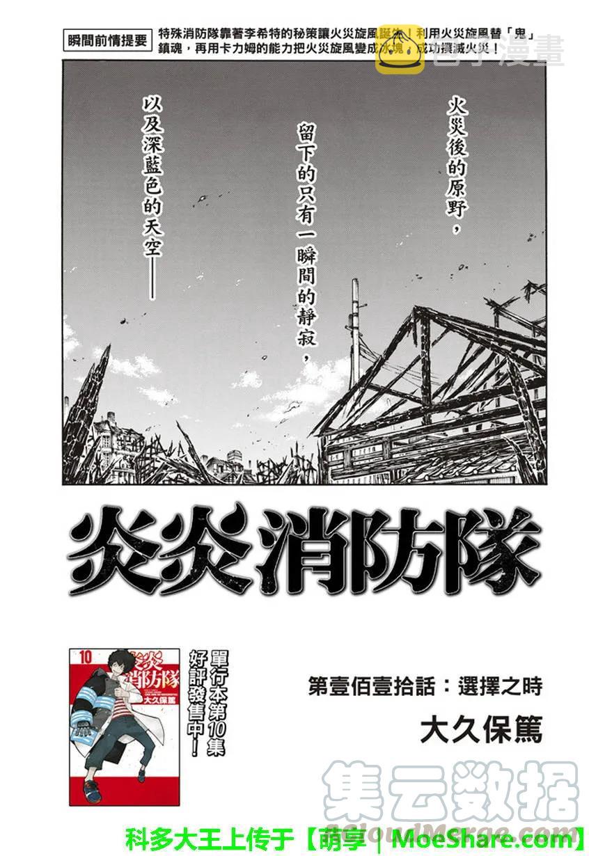 炎炎消防队解说漫画,110 抉择之时1图