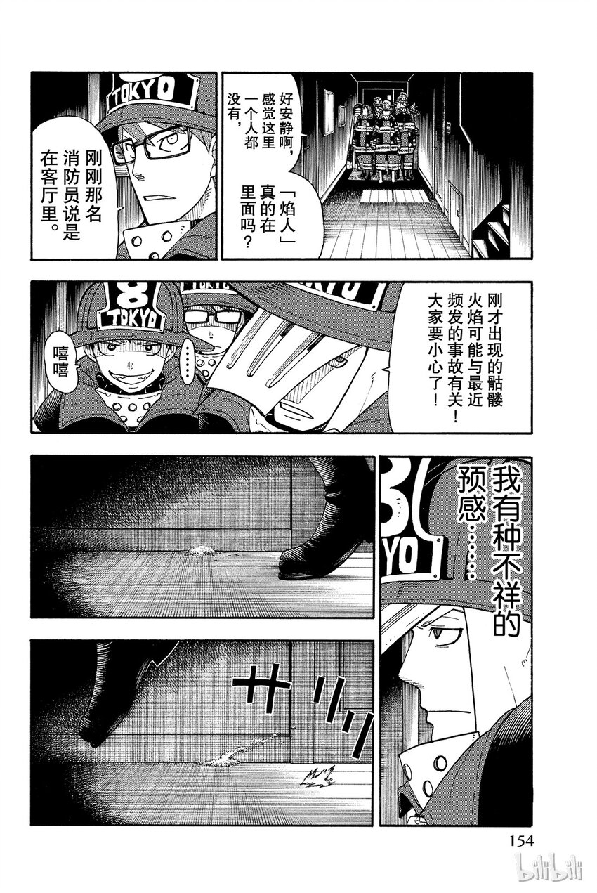 炎炎消防队女主和男主在一起了吗漫画,4 可疑的亵渎者4图