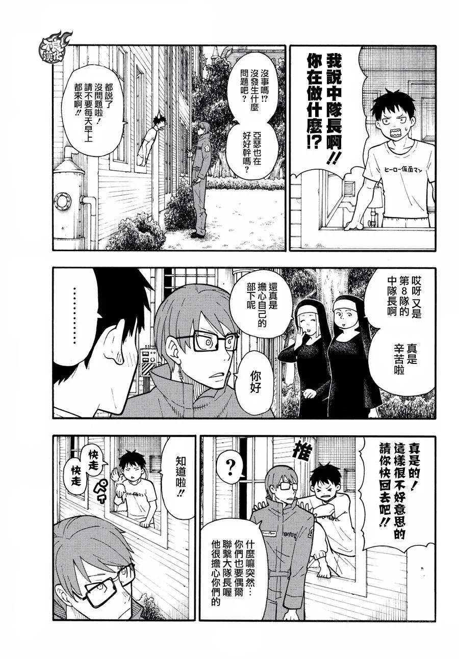 炎炎消防队阿罗漫画,25 追击犯人！3图