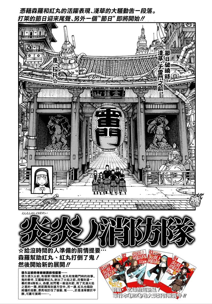 炎炎消防队阿罗漫画,51 酒杯2图