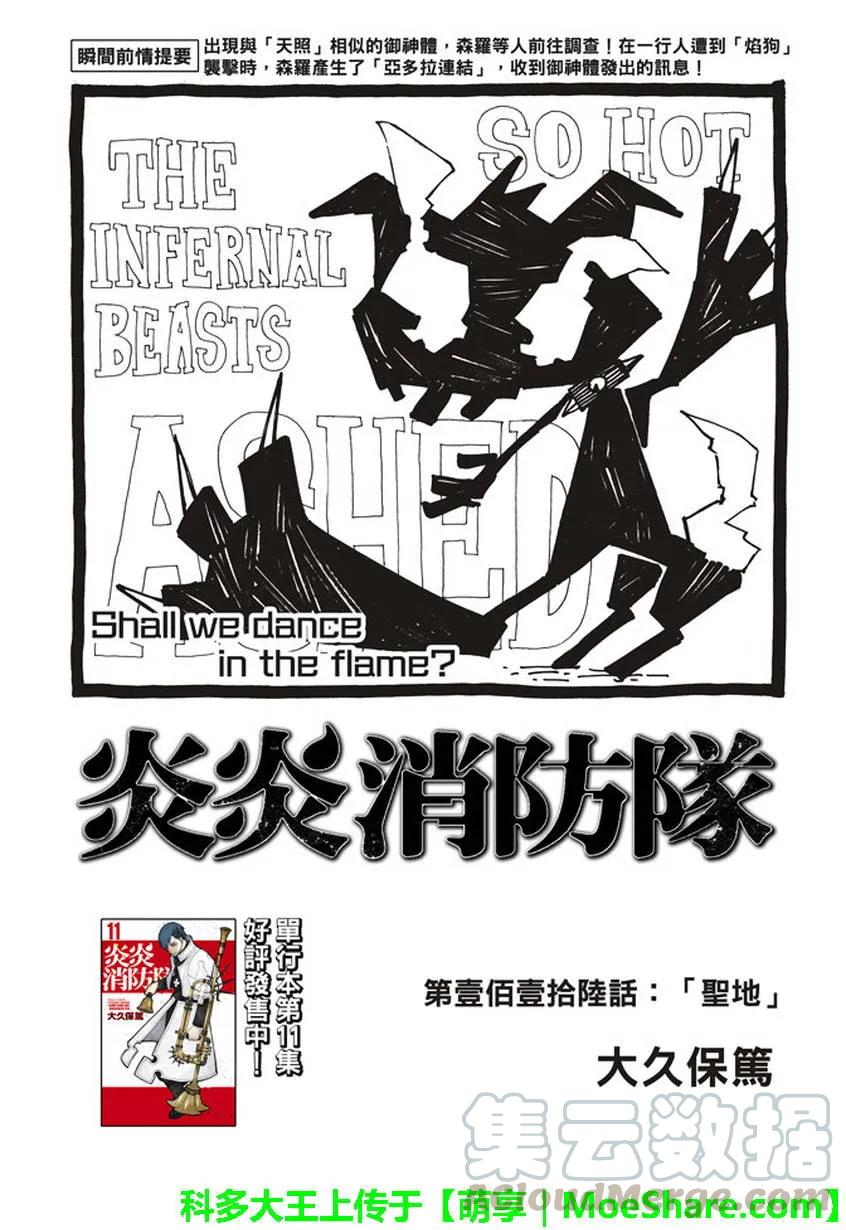 炎炎消防队解说漫画,116 圣地1图