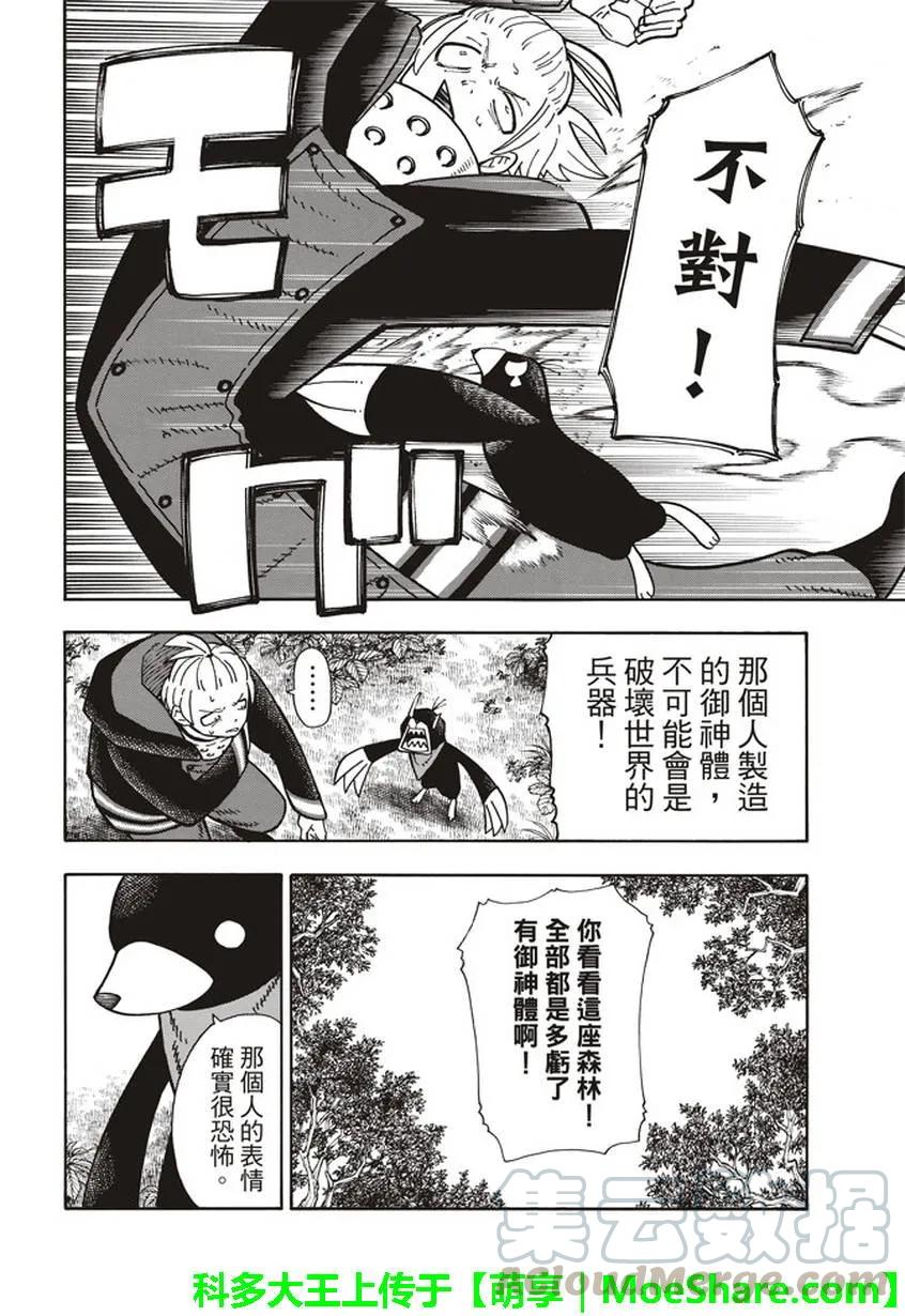 炎炎消防队女主和男主在一起了吗漫画,117 潜藏的恶意之火4图