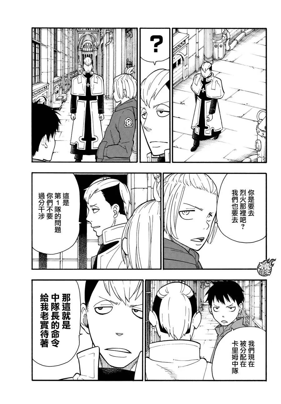 炎炎消防队因果第几集死漫画,27 不可原谅的恶徒3图