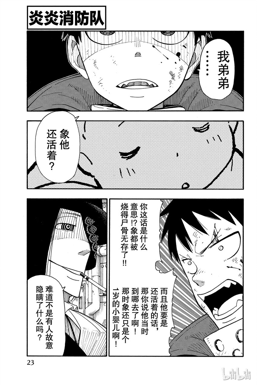 炎炎消防队第二季解说漫画,7 恶魔和JOKER1图