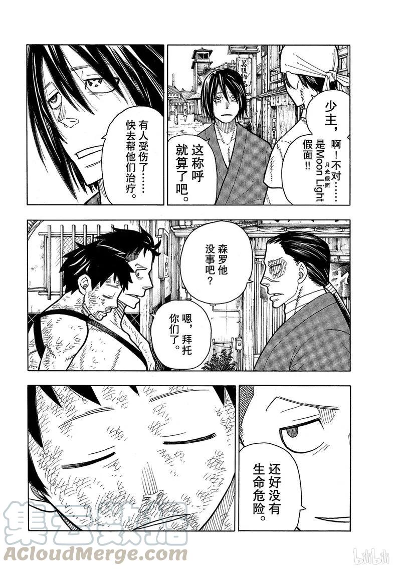 炎炎消防队第三季在线观看漫画,197 告别4图