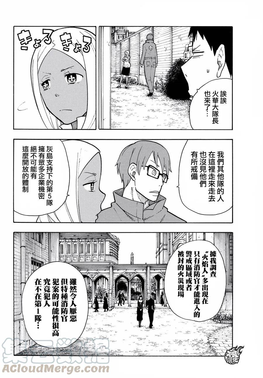 炎炎消防队阿罗漫画,25 追击犯人！4图