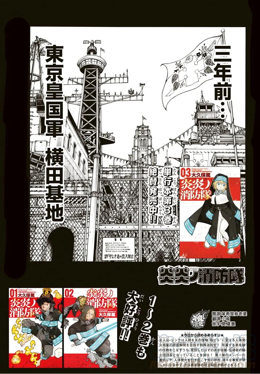 炎炎消防队在线观看第二季樱花动漫漫画,36 第8特殊消防队成立 前篇4图