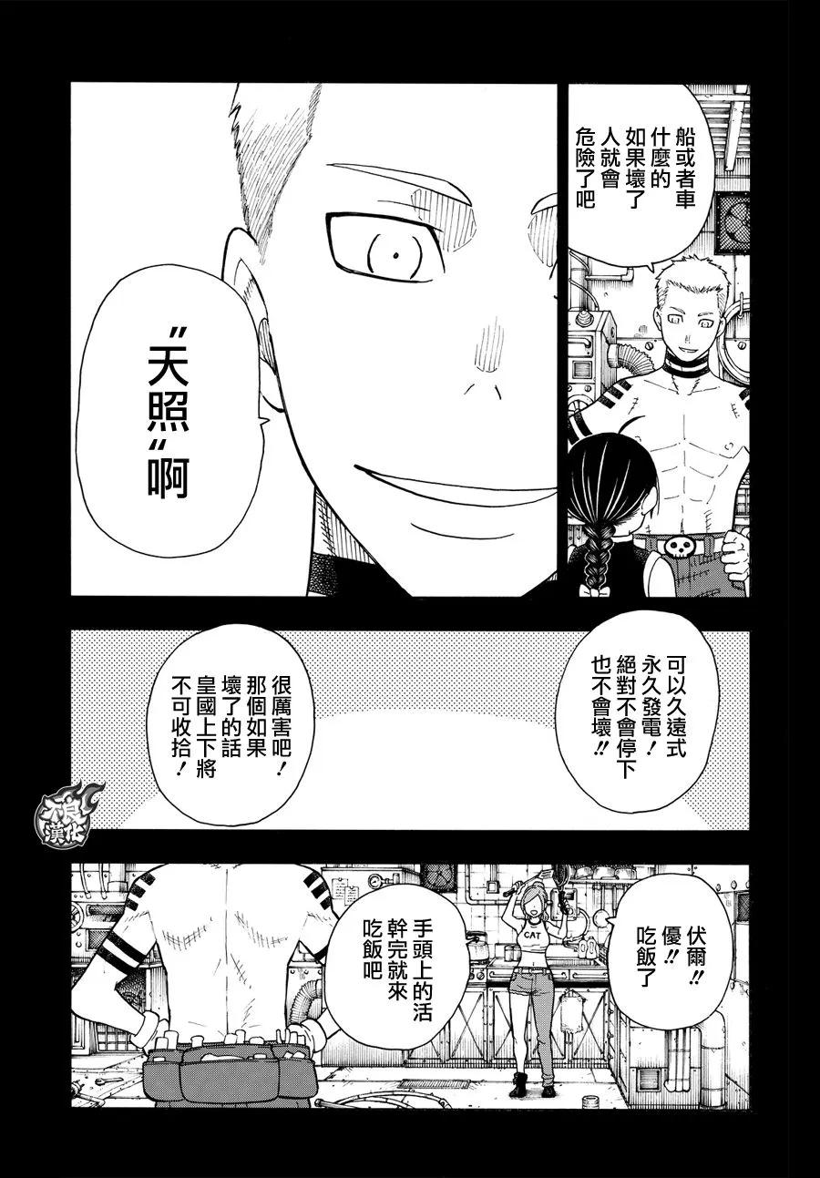炎炎消防队joker漫画,58 我们是家人5图