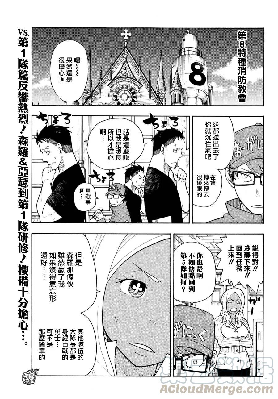 炎炎消防队猫女各种名场面漫画,23 第1队的能力者们1图