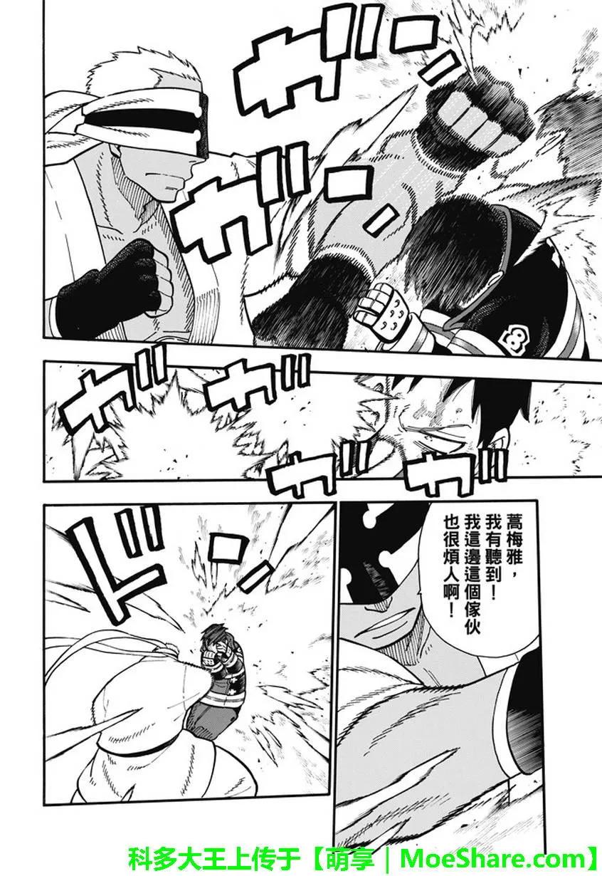 炎炎消防队女主和男主在一起了吗漫画,106 第二代5图