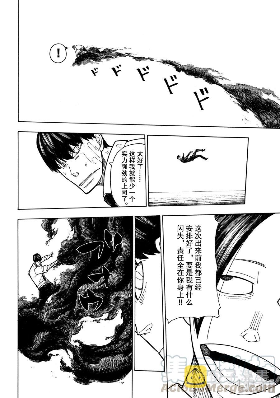 炎炎消防队第一季在线观看樱花动漫漫画,213 空中战斗4图