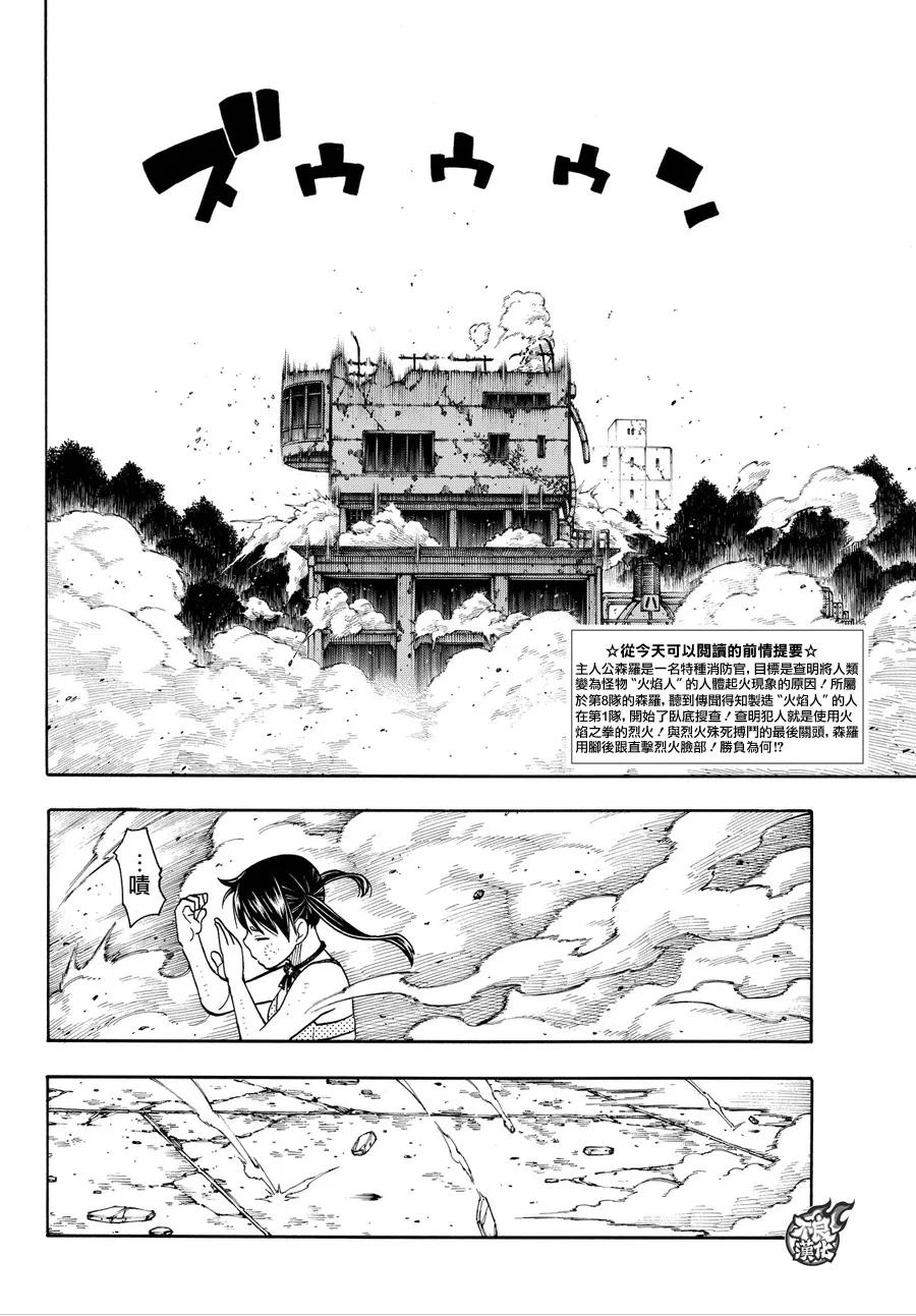 炎炎消防队第3季漫画,30 立于身后的男人3图
