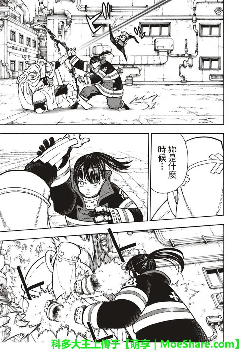 炎炎消防队环古达本子漫画,140 女人之间的战斗5图
