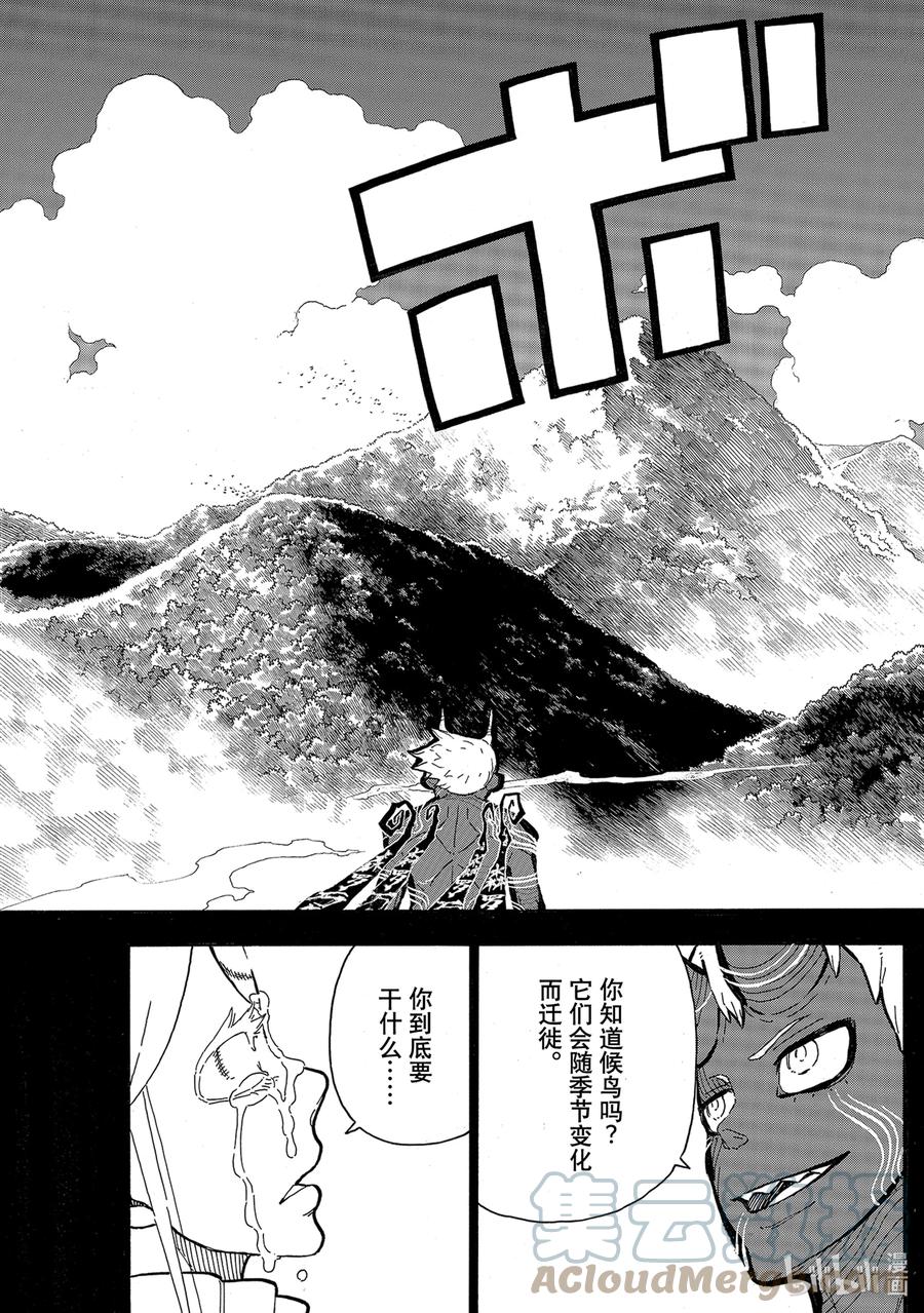 炎炎消防队第二季解说漫画,298 神啊5图