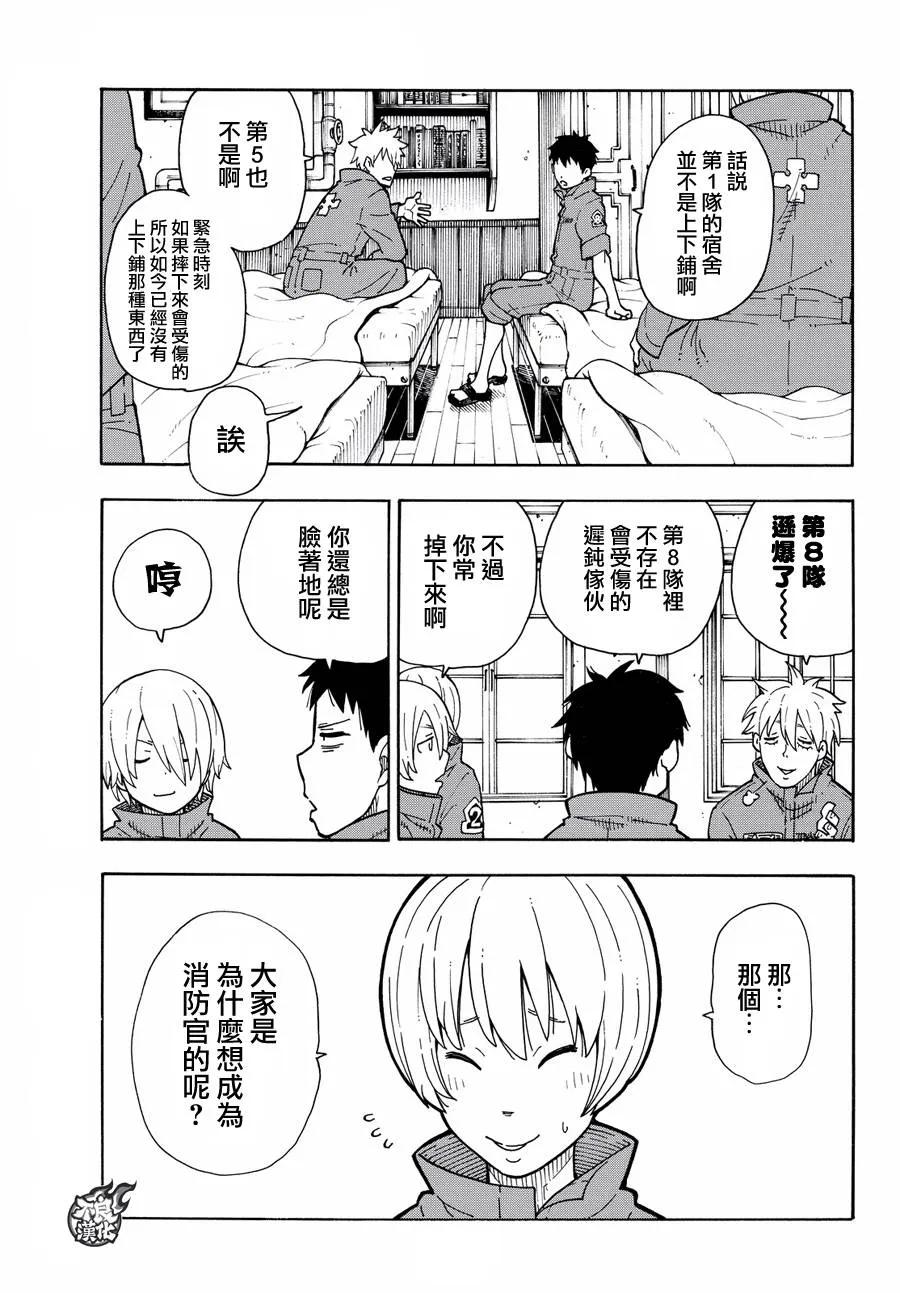 炎炎消防队阿罗漫画,25 追击犯人！5图