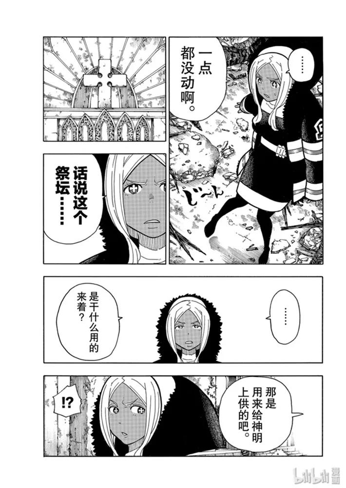 炎炎消防队解说漫画,199 沉眠的真相3图