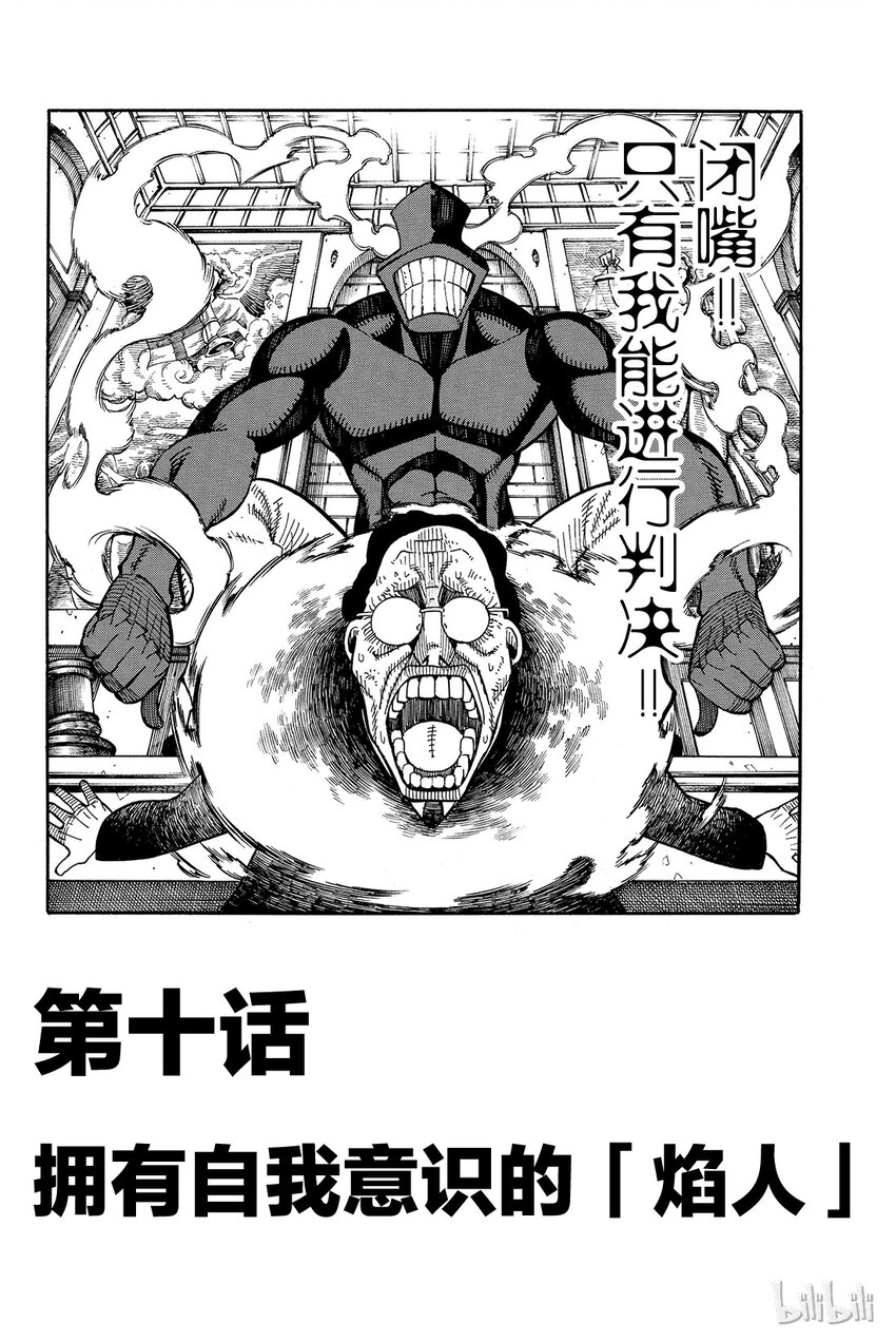 炎炎消防队完结了吗漫画,10 拥有自我意识的焰人2图