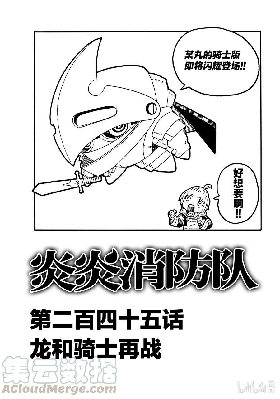 炎炎消防队女主和男主在一起了吗漫画,245 龙和骑士再战1图