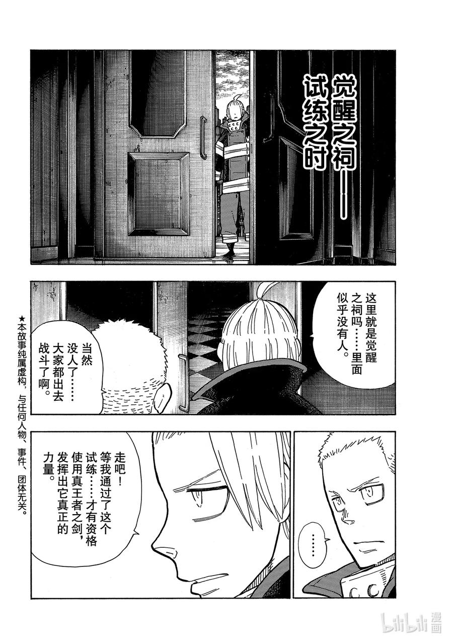 炎炎消防队第9集漫画,258 拯救世界的试练2图