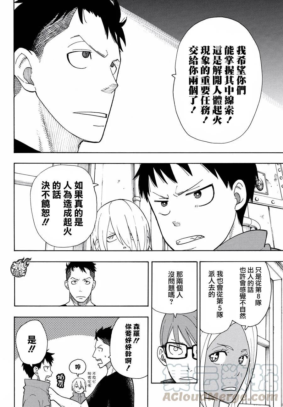 炎炎消防队森罗漫画,22 第1队潜入作战4图