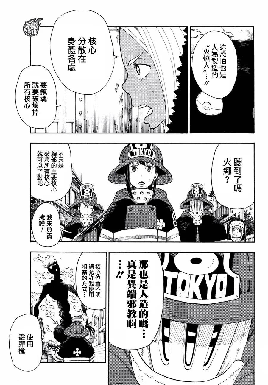 炎炎消防队女主和男主在一起了吗漫画,32 新的敌人3图