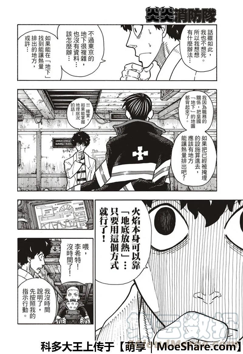 炎炎消防队壁纸漫画,165 死里求魔女4图