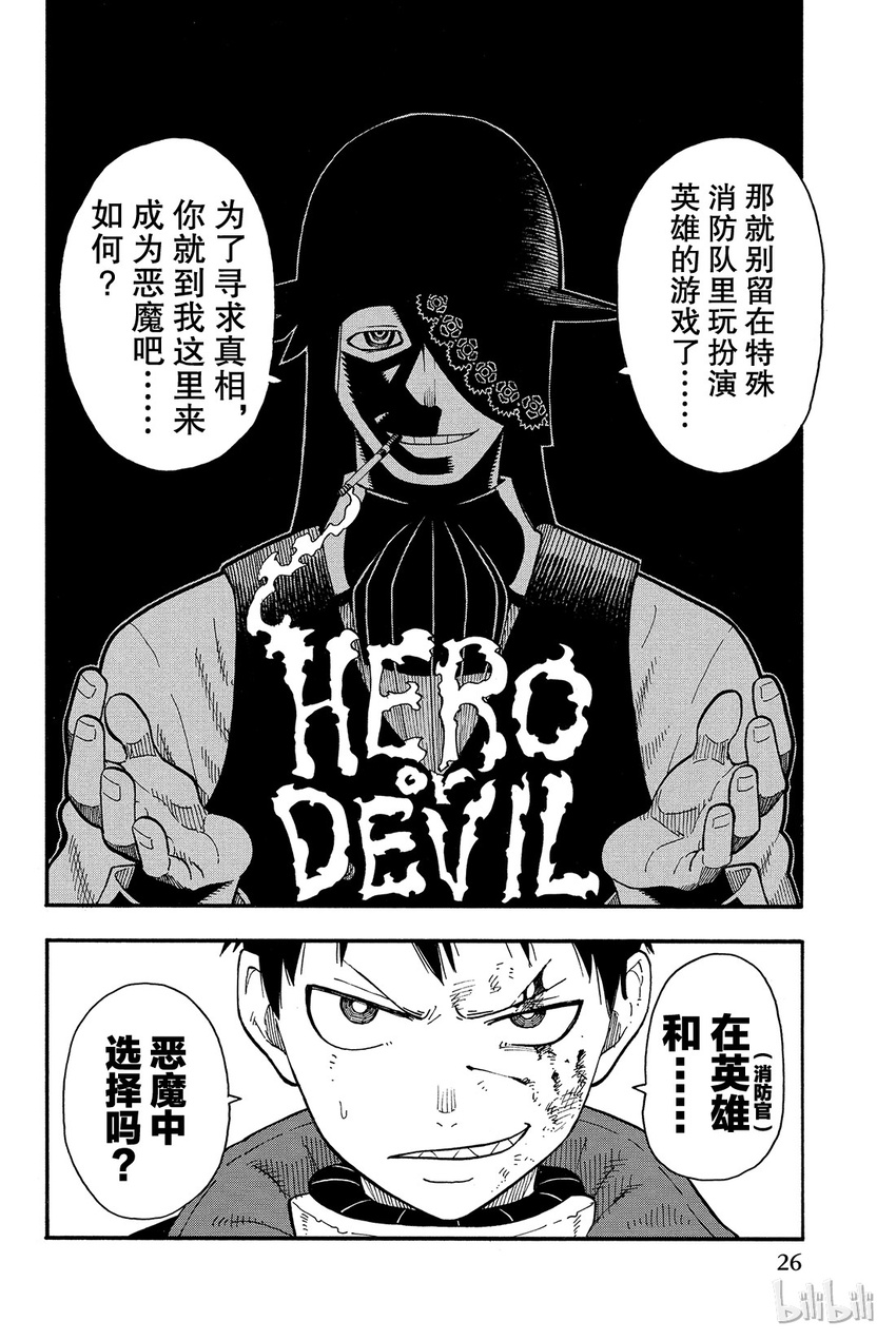 炎炎消防队第二季解说漫画,7 恶魔和JOKER4图