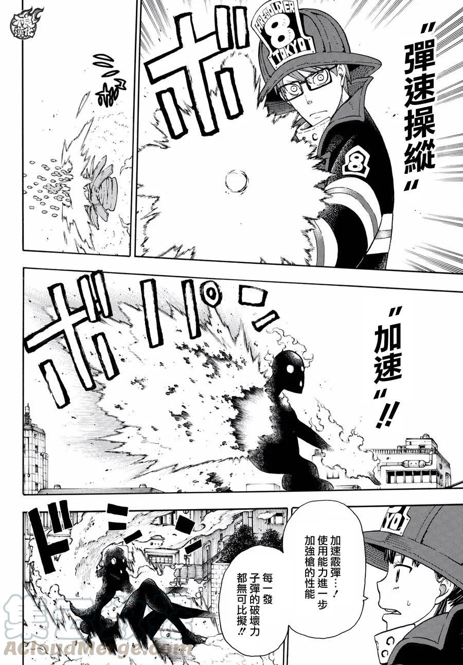 炎炎消防队女主和男主在一起了吗漫画,32 新的敌人4图