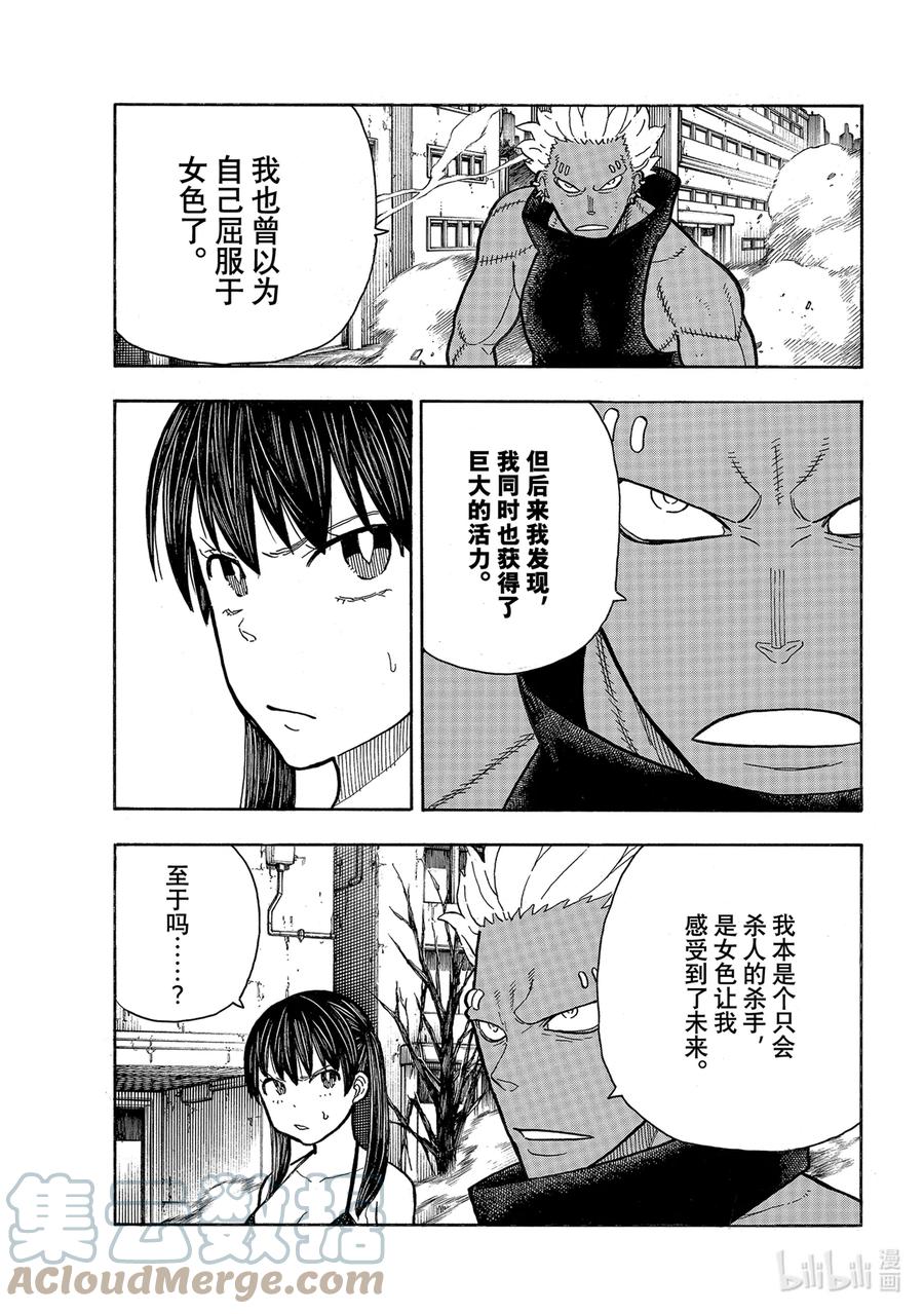 炎炎消防队第三季在线观看漫画,282 女色的伟大3图