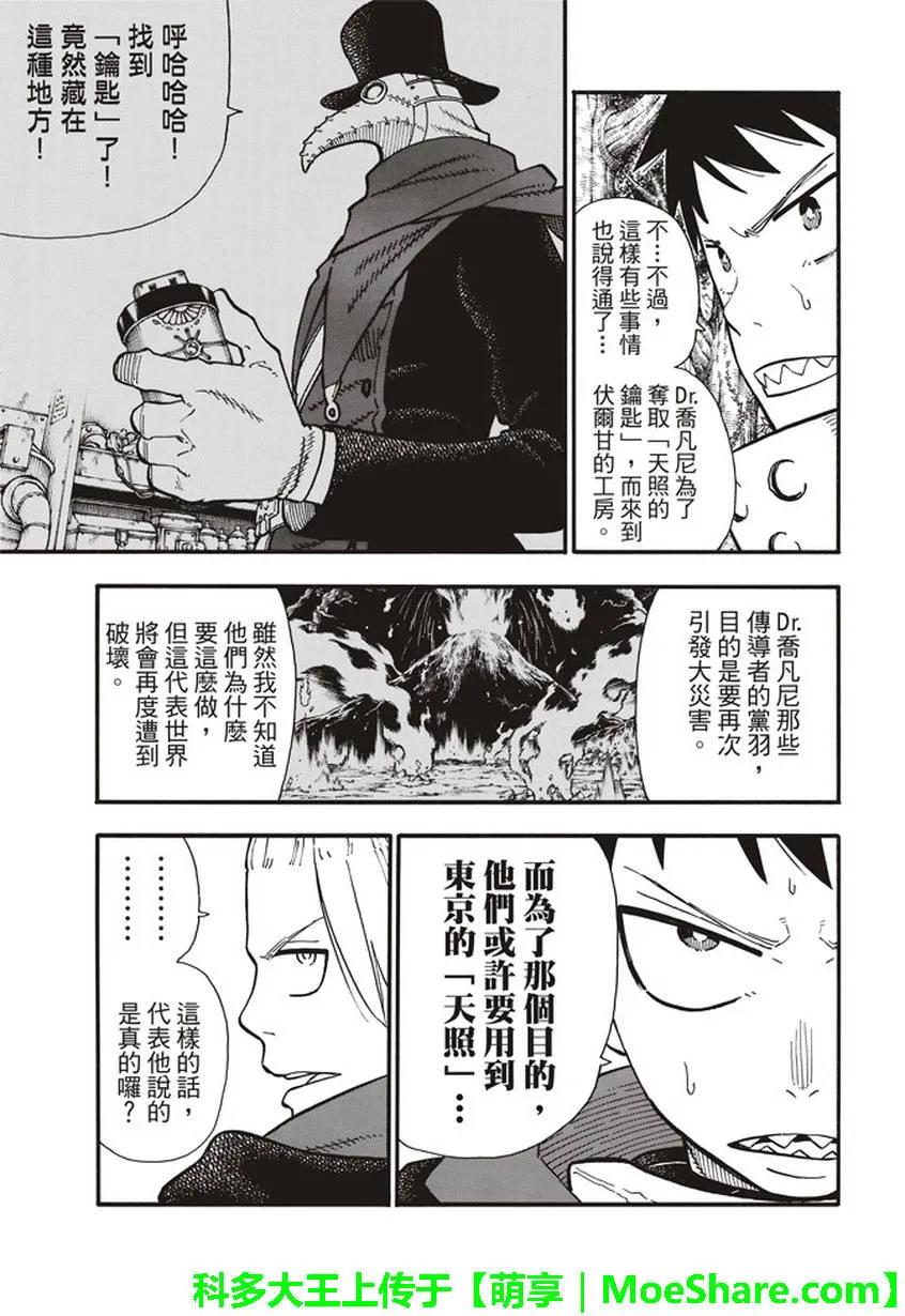 炎炎消防队女主和男主在一起了吗漫画,117 潜藏的恶意之火3图