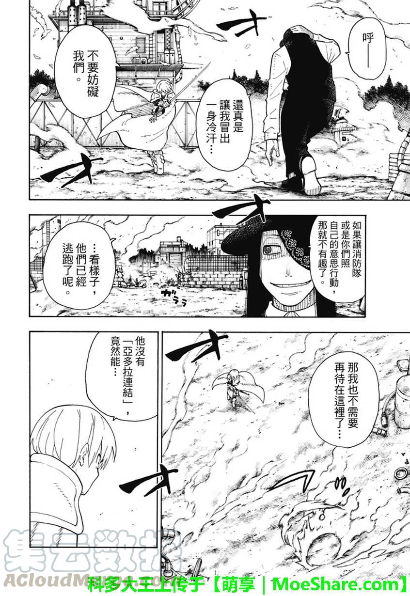 炎炎消防队joker漫画,62 约定4图