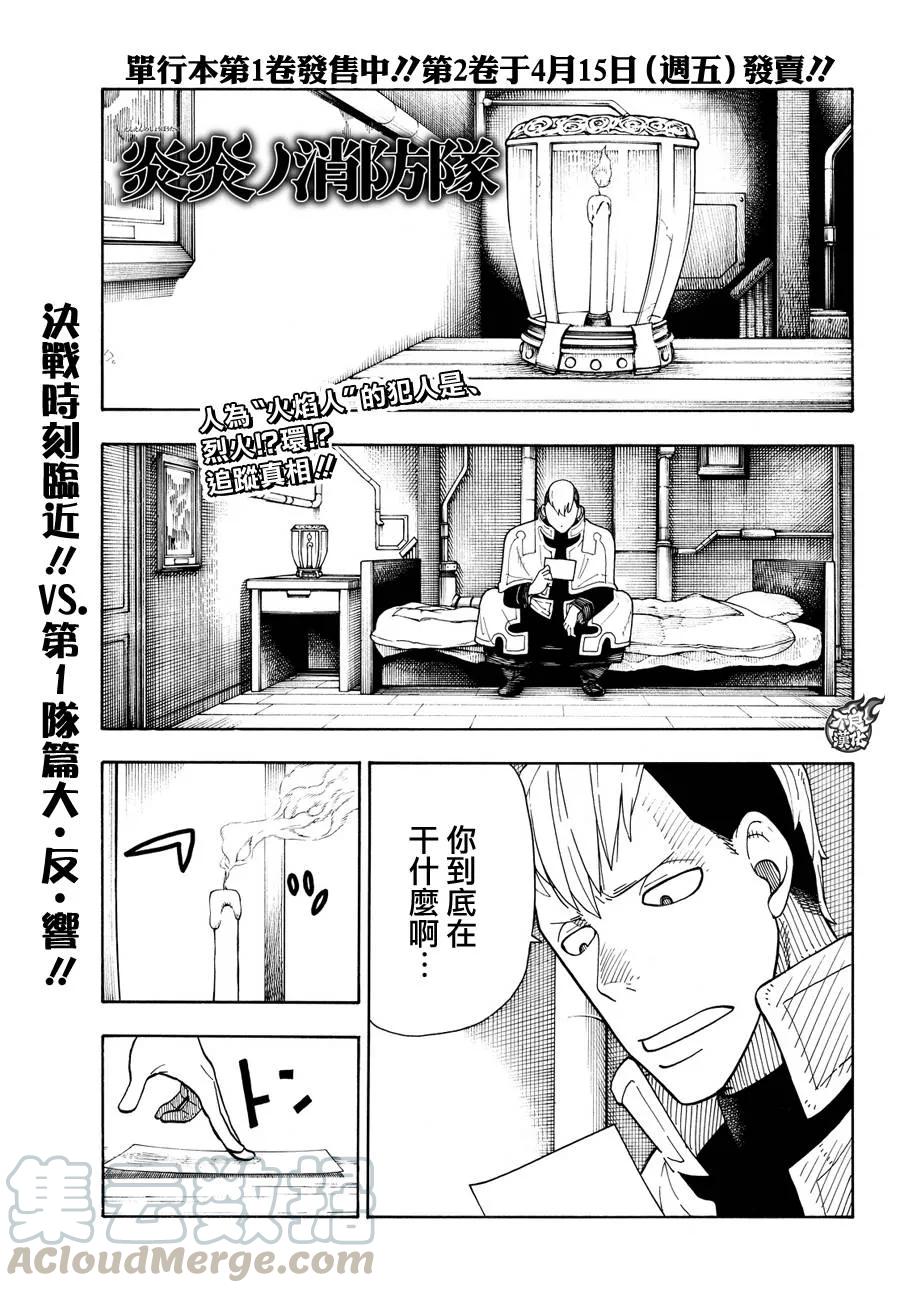 炎炎消防队因果第几集死漫画,27 不可原谅的恶徒1图