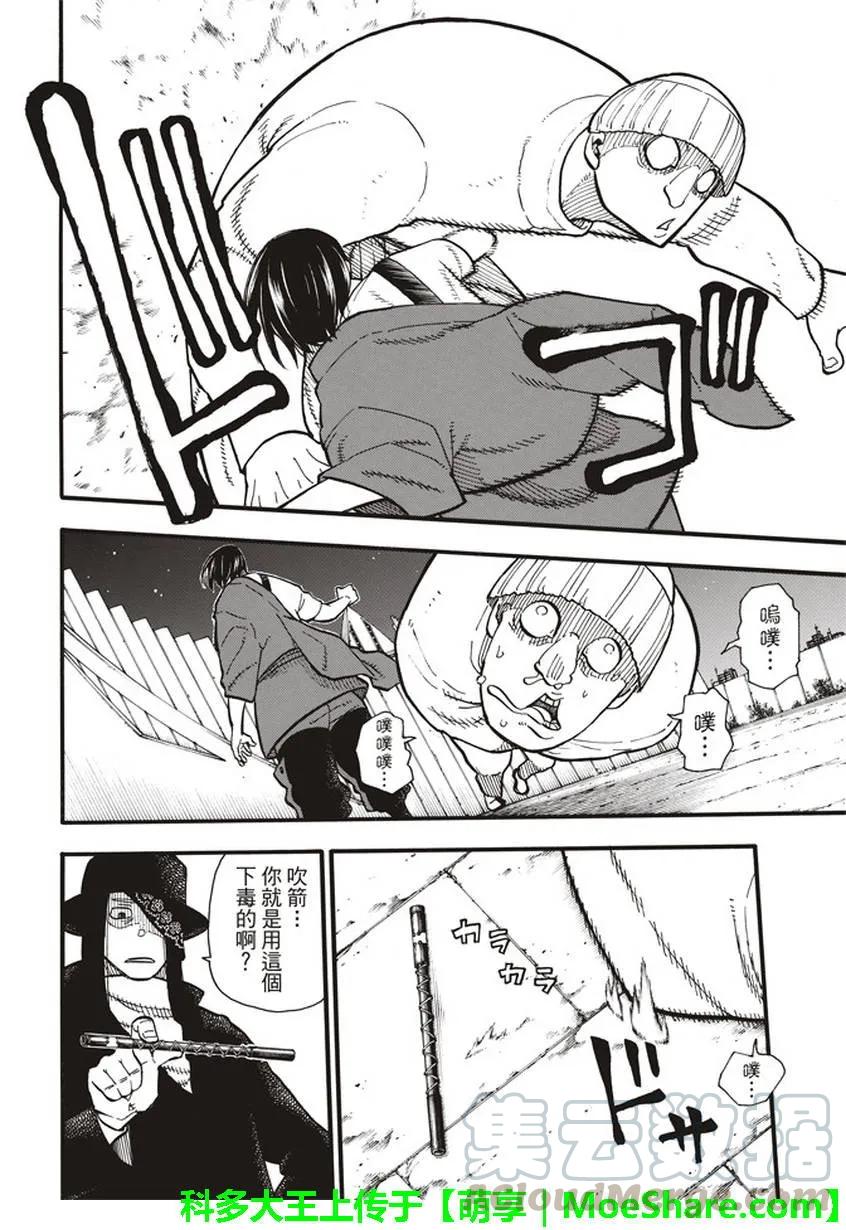炎炎消防队第七柱漫画,125 神光下的阴影4图