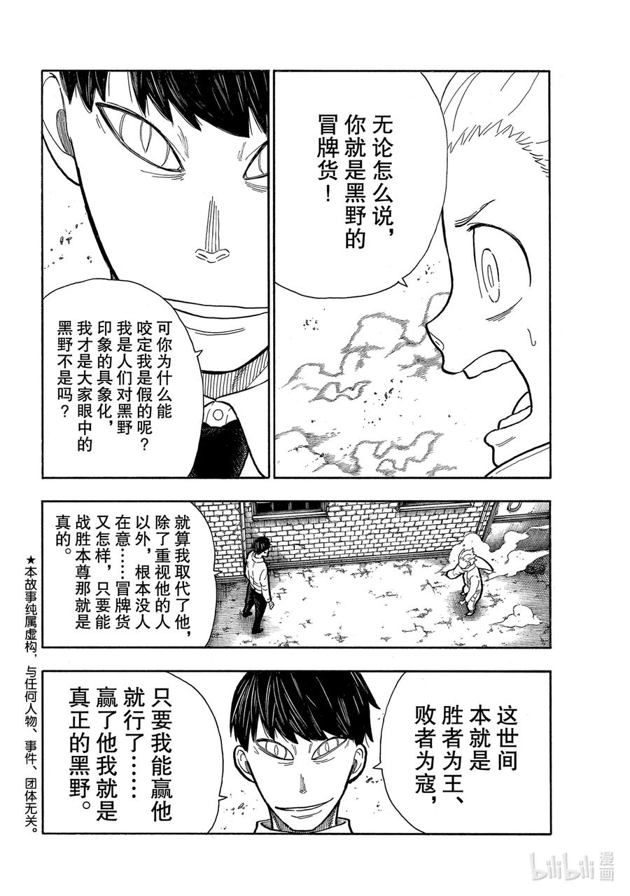 炎炎消防队第七柱漫画,276 冒牌货2图