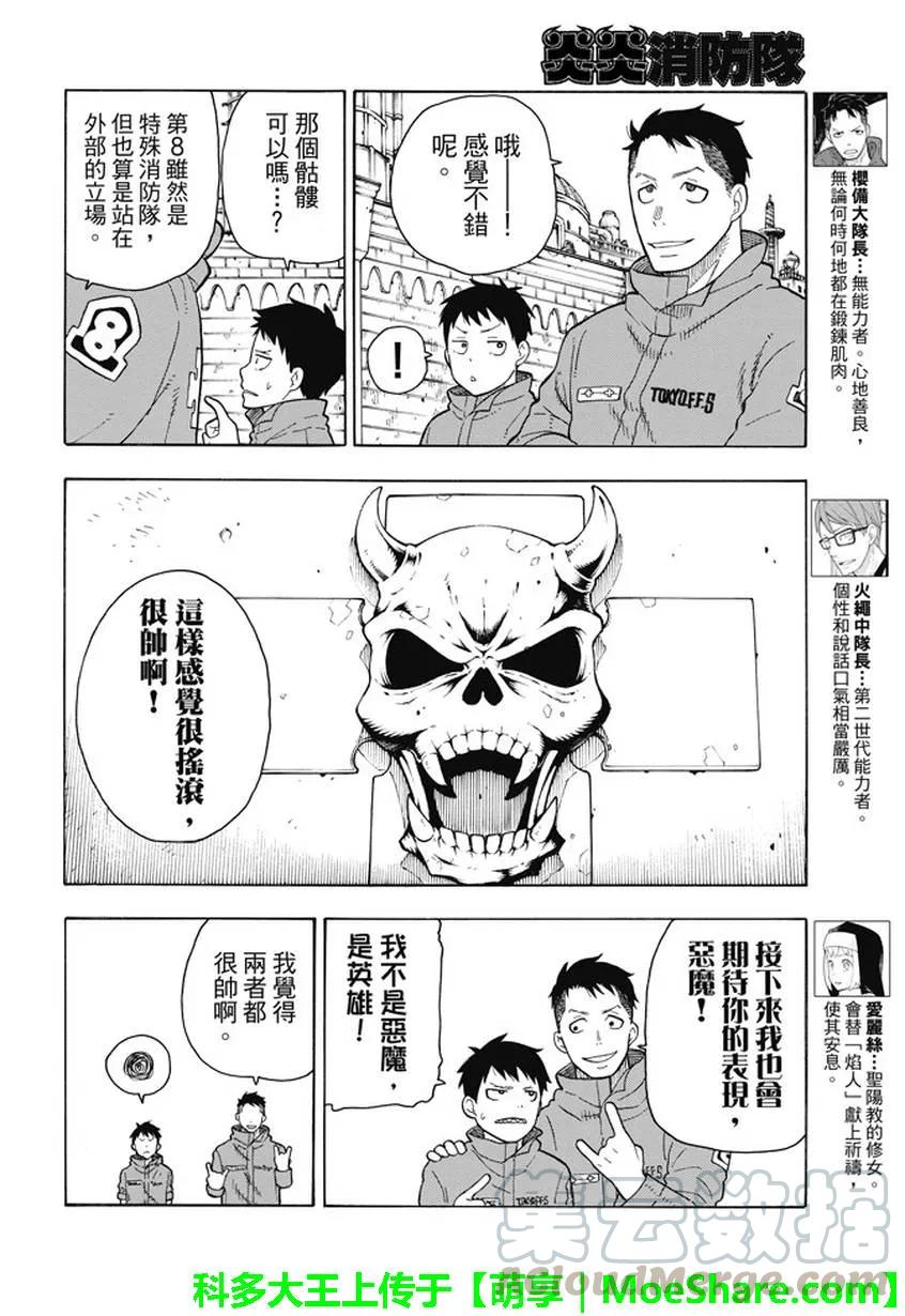 炎炎消防队女主和男主在一起了吗漫画,63 同伴4图