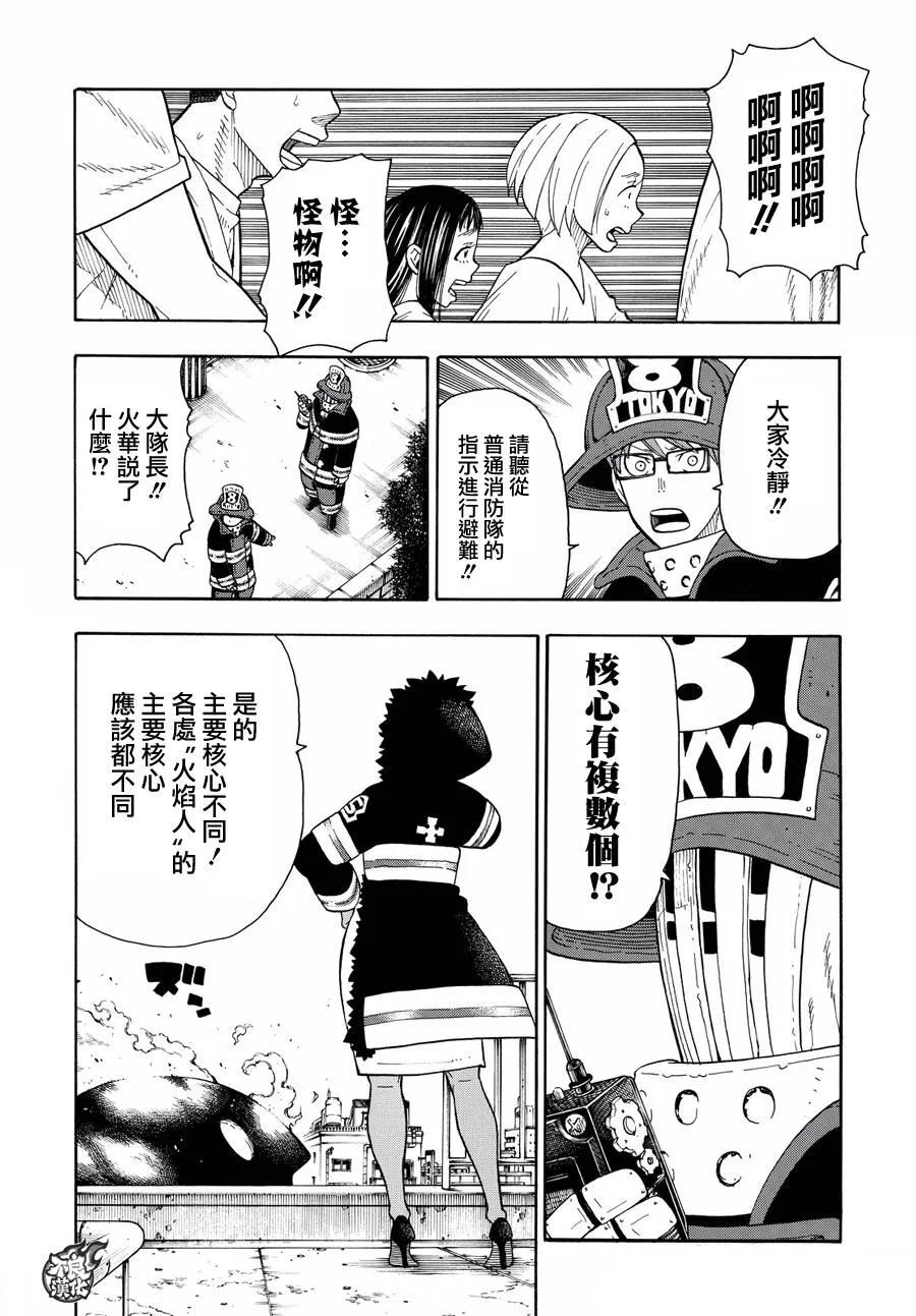 炎炎消防队女主和男主在一起了吗漫画,32 新的敌人2图