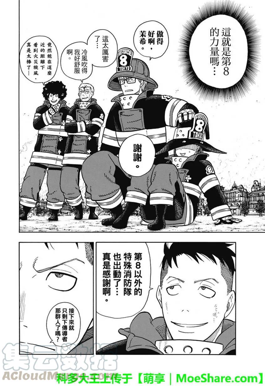 炎炎消防队解说漫画,110 抉择之时4图