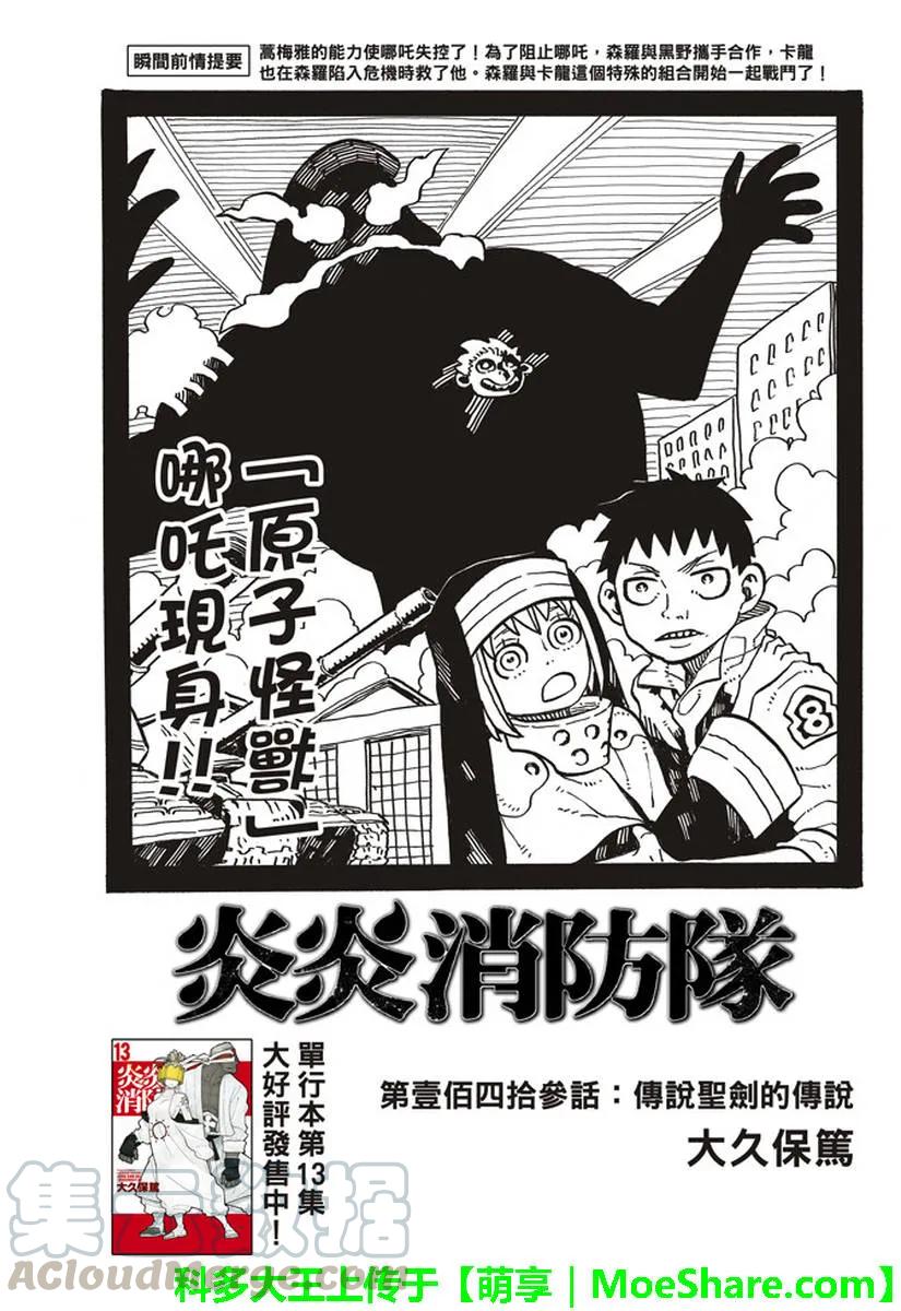 炎炎消防队完结了吗漫画,143 传说的圣剑的传说1图