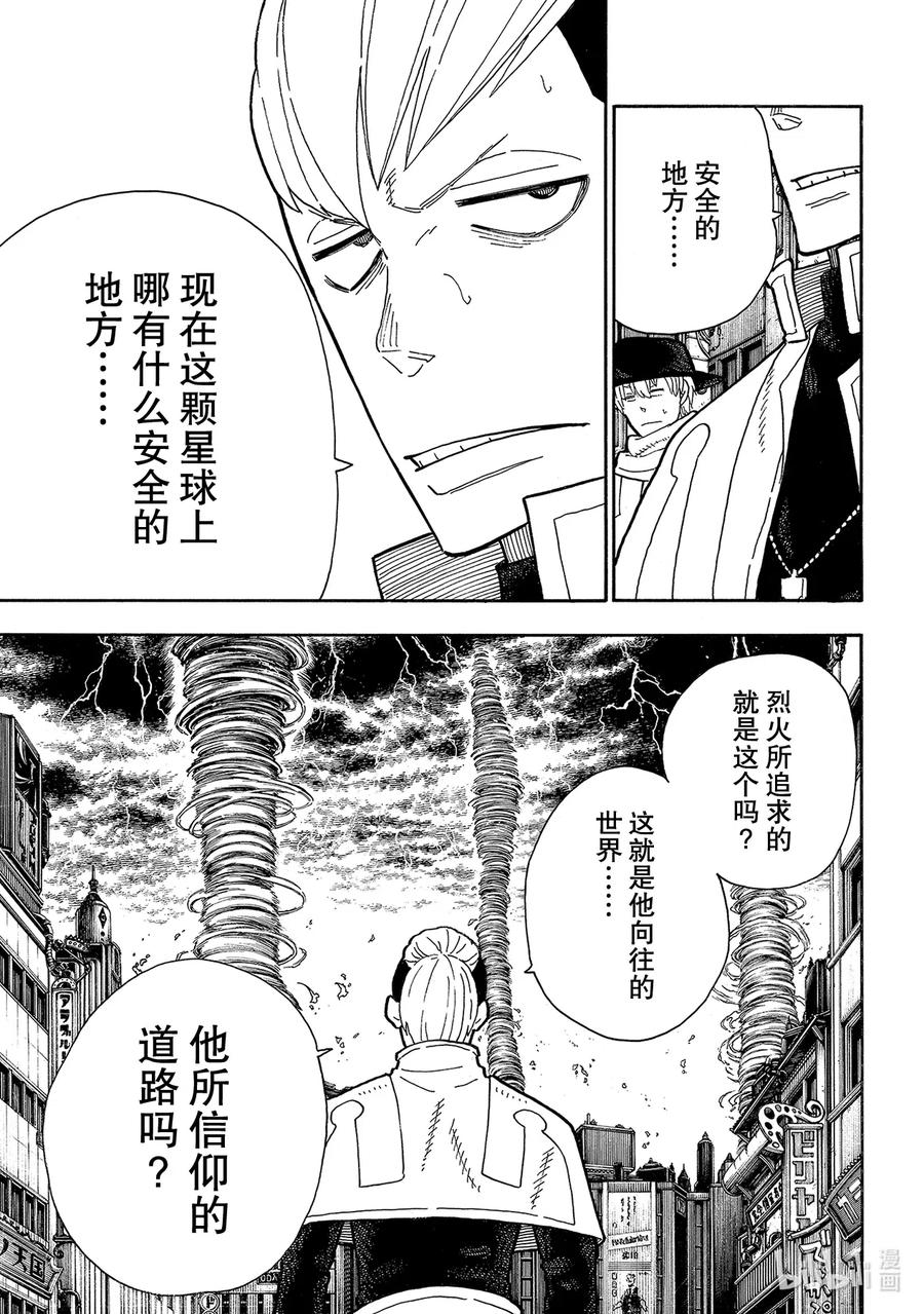 炎炎消防队作者漫画,253 影之吞噬5图
