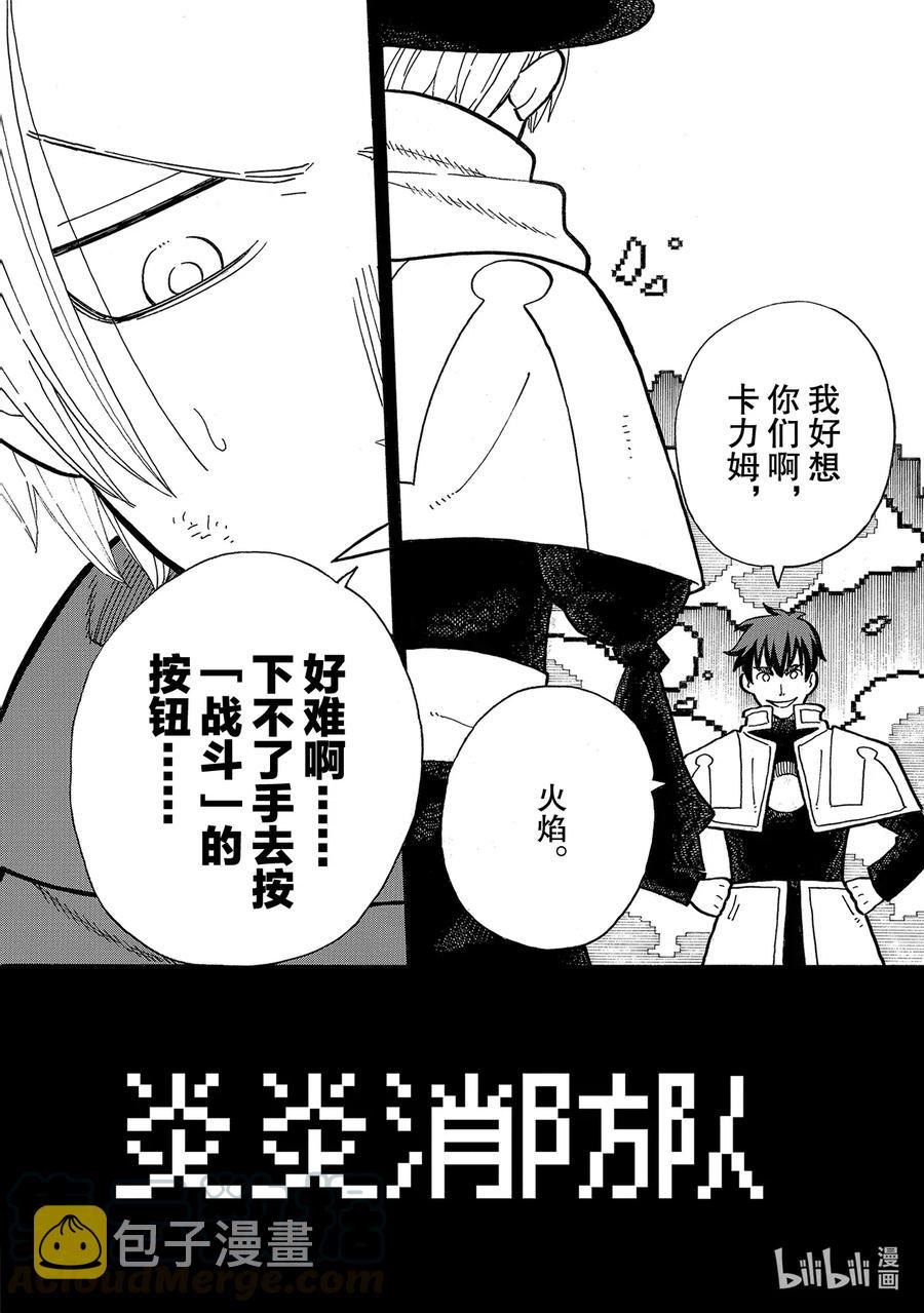 炎炎消防队在线观看第二季樱花动漫漫画,259 朋友啊3图
