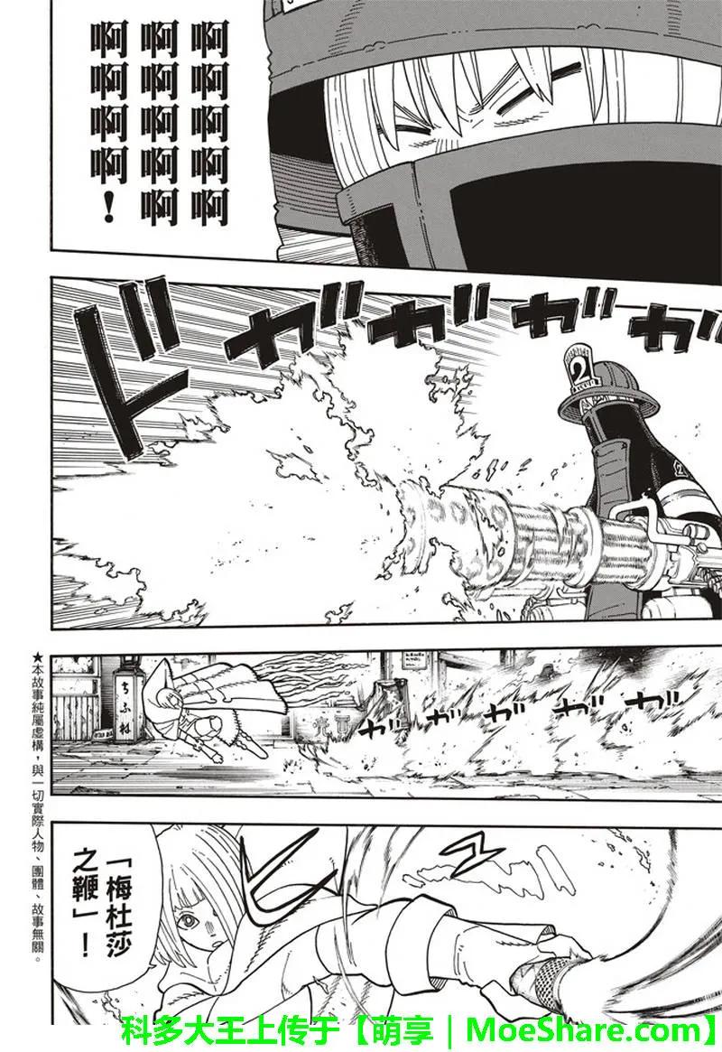 炎炎消防队图片漫画,158 破坏兵器2图