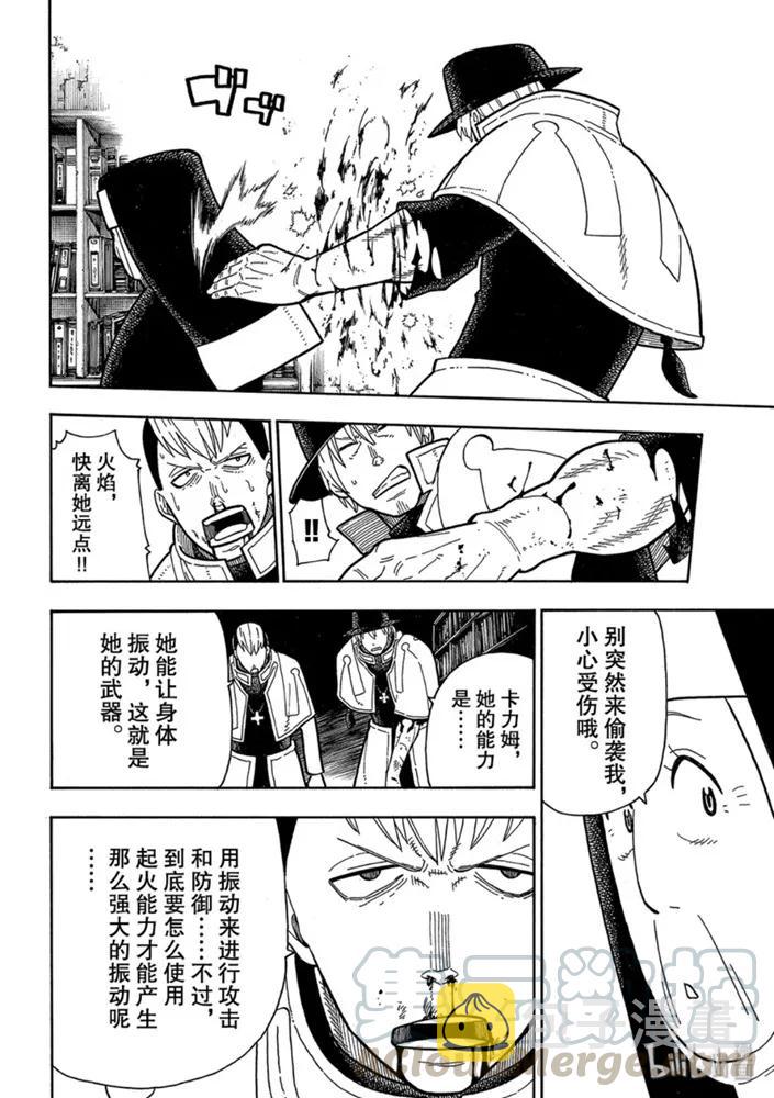 炎炎消防队解说漫画,201 小鬼4图