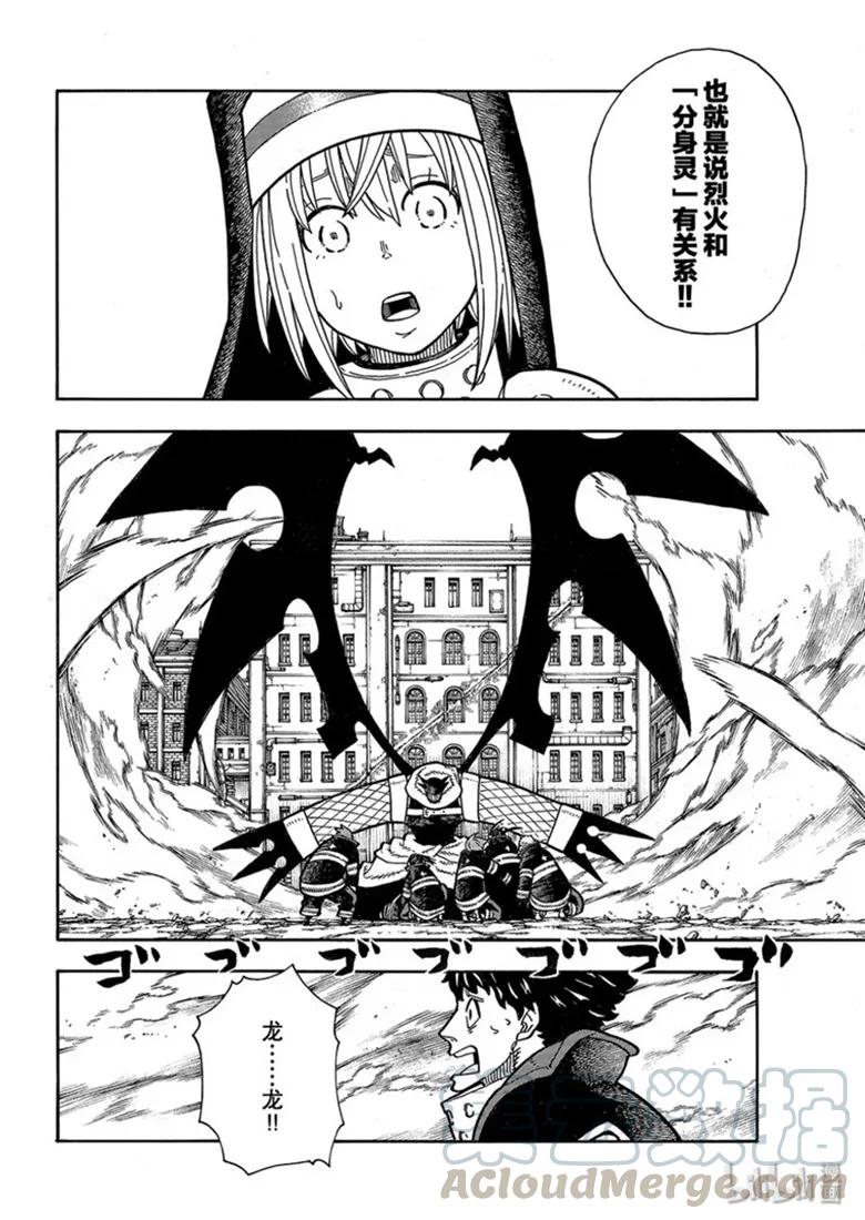 炎炎消防队第二季在线观看完整版漫画,195 形势突变4图