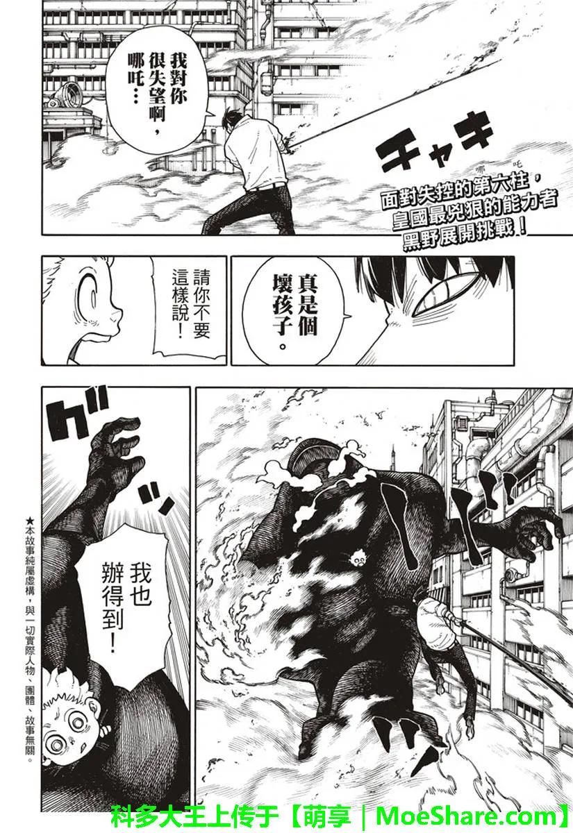 炎炎消防队第二季解说漫画,146 少年啊，继续弱小吧2图